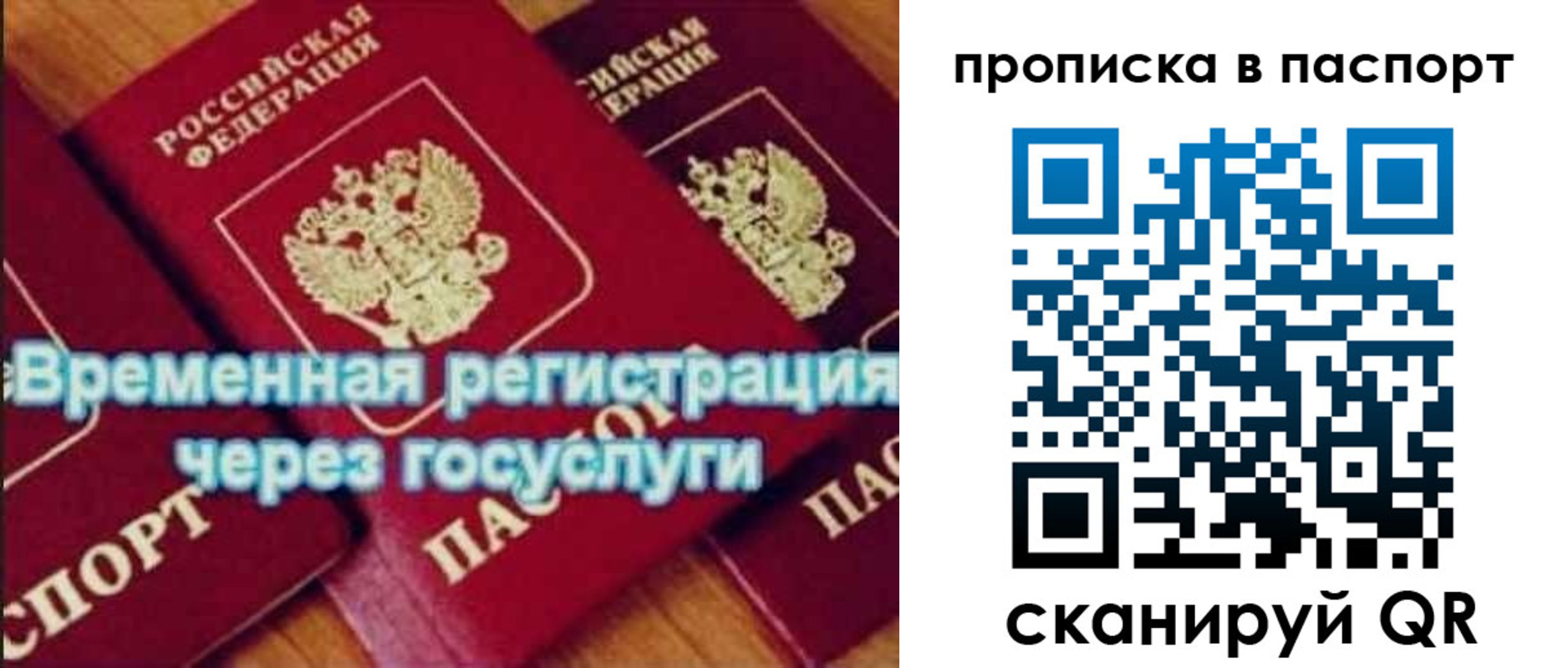 временная регистрация 2025 в Салавате