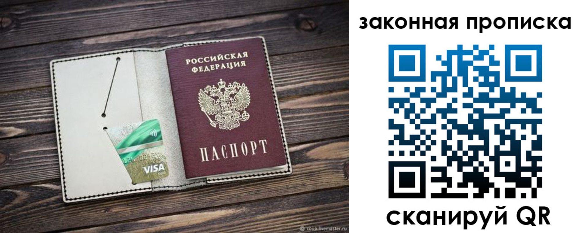 прописка законно в Салавате
