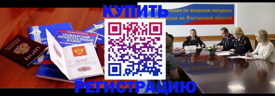 прописка 2025 в Салавате