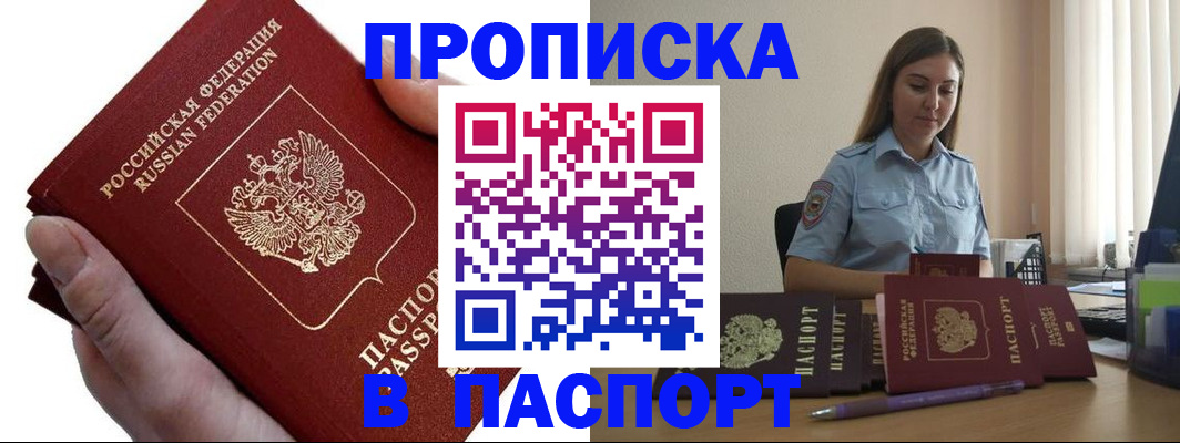 прописка для кредита в Салавате