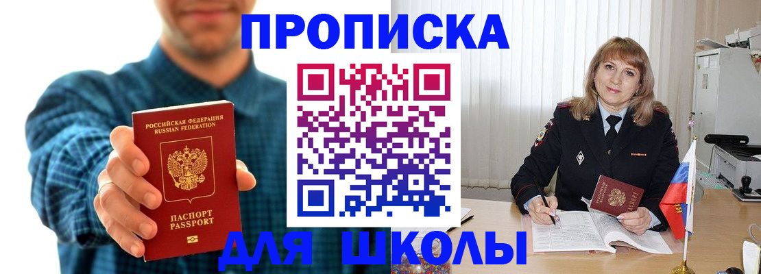 купить прописку в Салавате