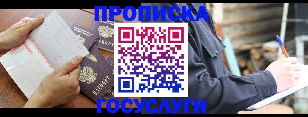 прописка гарантия в Салавате