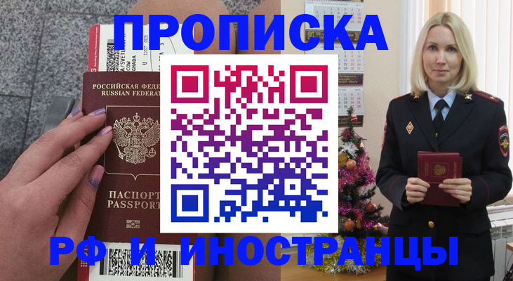 прописка для военкомата в Салавате